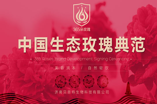 中國生態(tài)玫瑰典范